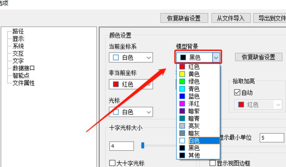 caxa电子图板怎么把背景改为白色