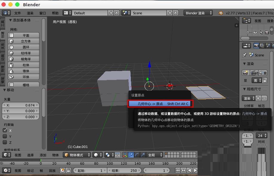 blender如何合并物体