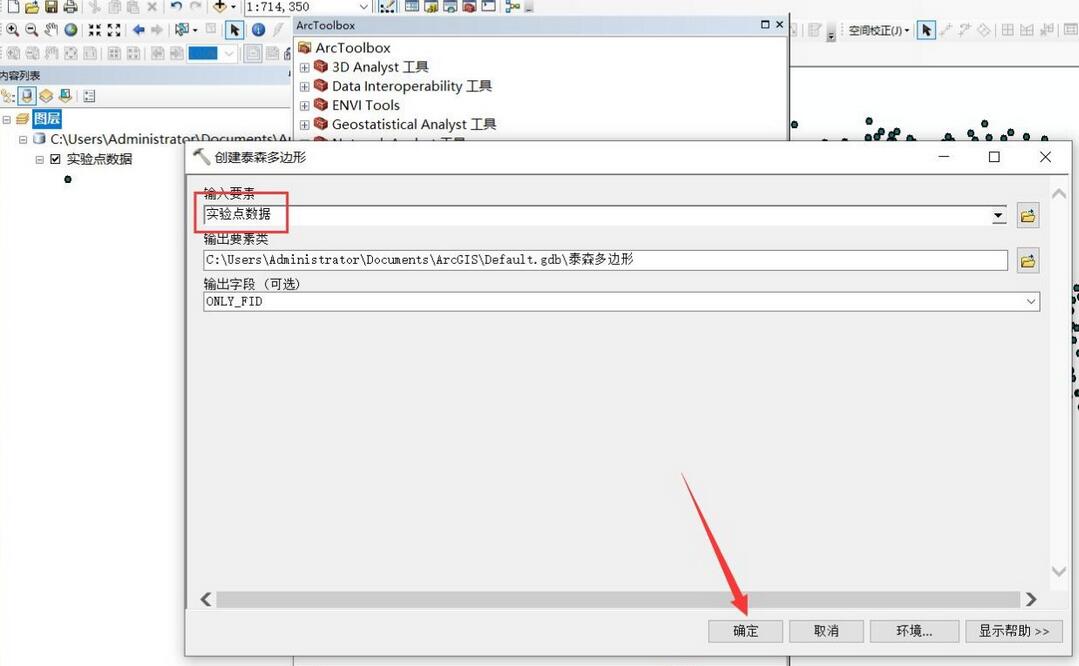 arcgis建立泰森多边形