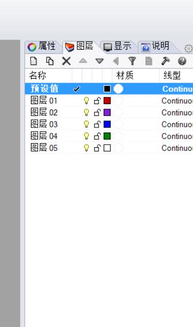 rhino怎么改变背景颜色