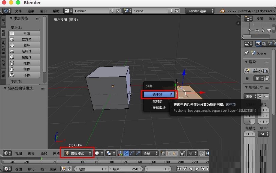 blender如何合并物体