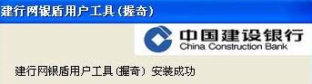 中国建设银行网银盾怎么安装app