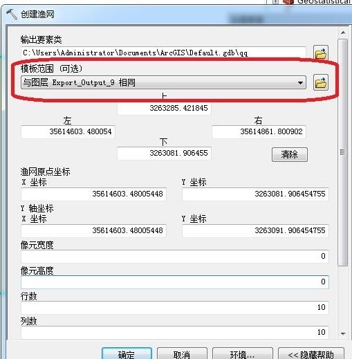 arcgis10.4创建渔网