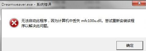 mfc140u.dll丢失原因