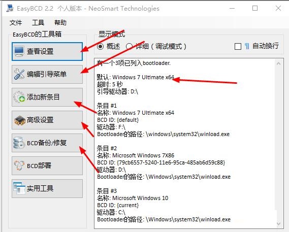 easybcd2.4怎么用