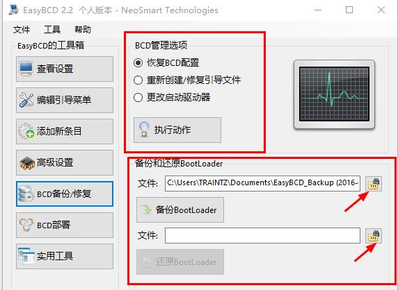 easybcd2.4怎么用