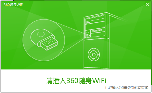 360wifi驱动没网络时怎么安装