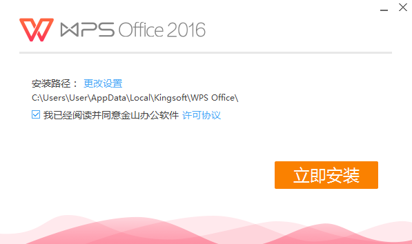 wps2019个人版下载