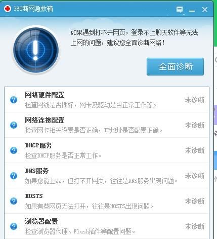 360断网急救箱无法打开