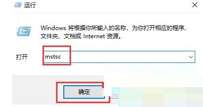 mstsc远程桌面连接不上