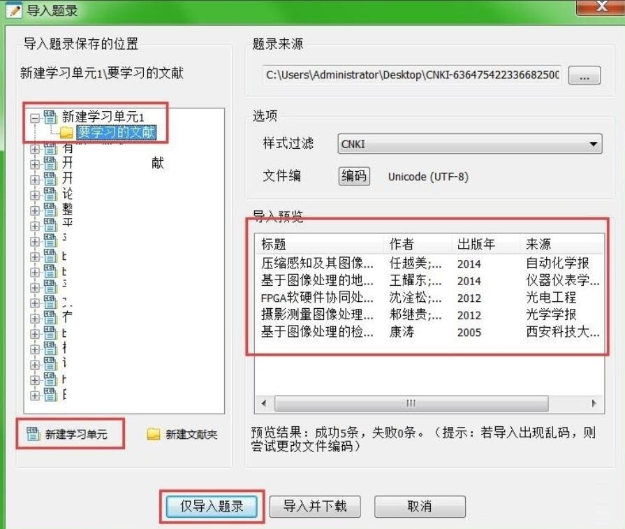 知网研学e-study怎么生成开题报告