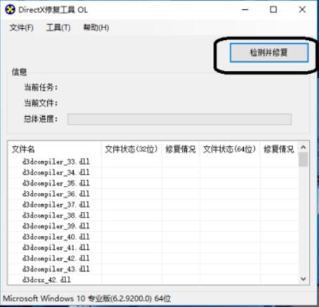 directx修复工具怎么样