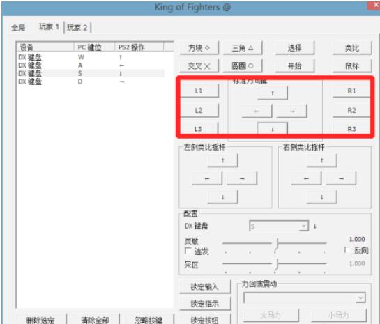 pcsx2 键盘设置