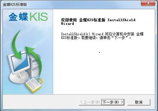 金蝶kis11.0安装步骤