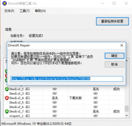 directx修复工具怎么样