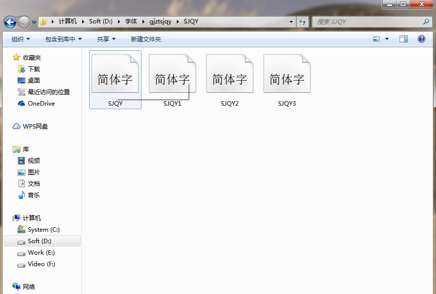 字体安装到wps