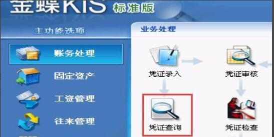 使用金蝶kis标准版怎么复制相同的凭证信息