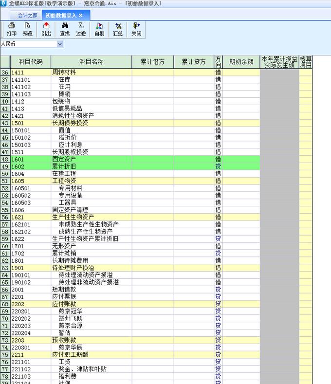 金蝶kis标准版初始化流程