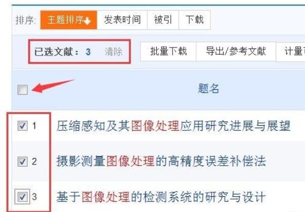 知网研学e-study怎么生成开题报告