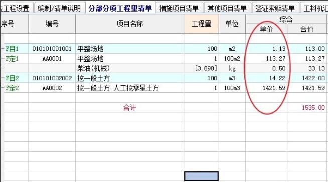 宏业清单计价软件怎么导出清单