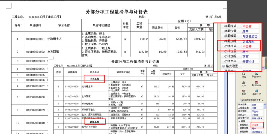 宏业清单计价软件怎么升级