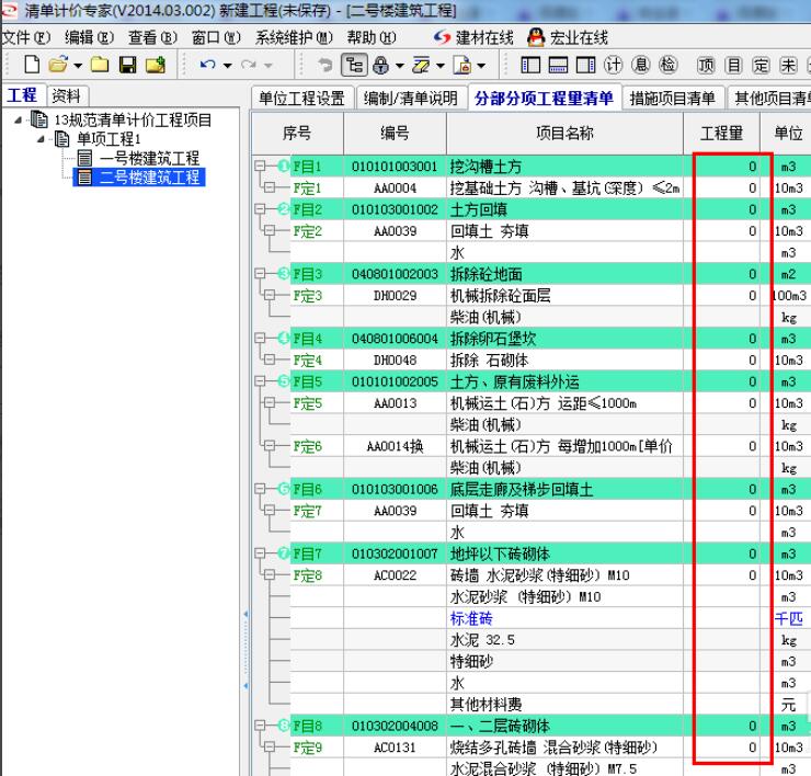 宏业清单计价安装教程