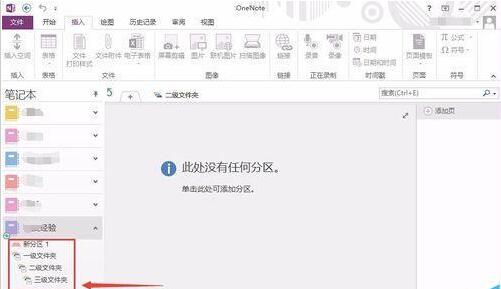 onenote如何建立多个笔记本