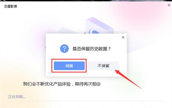 迅雷影音怎么卸载 win10