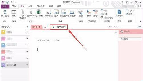 onenote如何建立多个笔记本