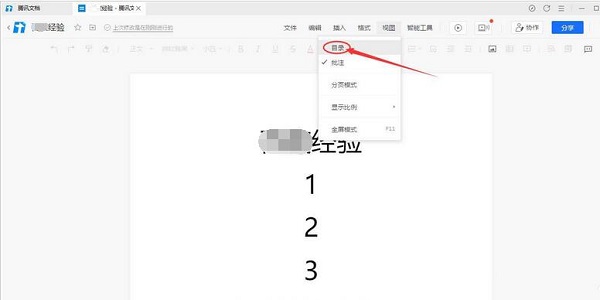 腾讯文档给文件设置目录的操作教程是什么