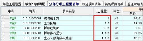 宏业清单计价怎么调整人工费