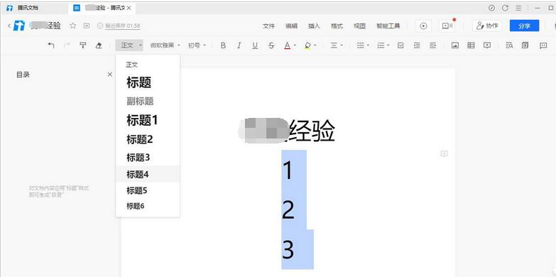 腾讯文档给文件设置目录的操作教程是什么