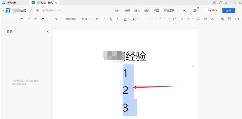 腾讯文档给文件设置目录的操作教程是什么