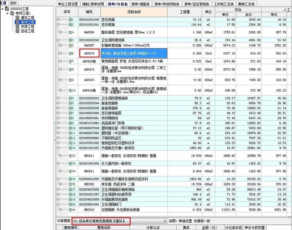 宏业清单计价视频教程