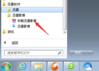 迅雷影音怎么卸载 win10