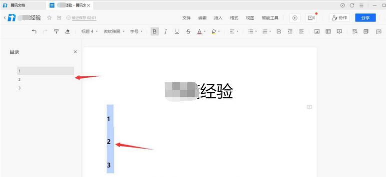 腾讯文档给文件设置目录的操作教程是什么