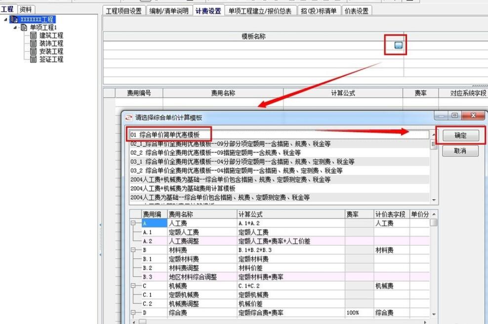 宏业清单计价视频教程