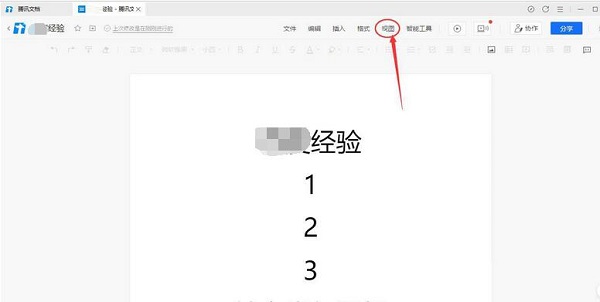 腾讯文档给文件设置目录的操作教程是什么