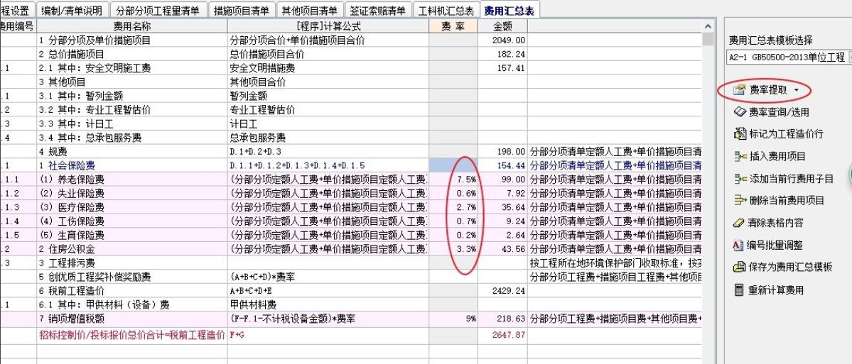 宏业清单计价视频