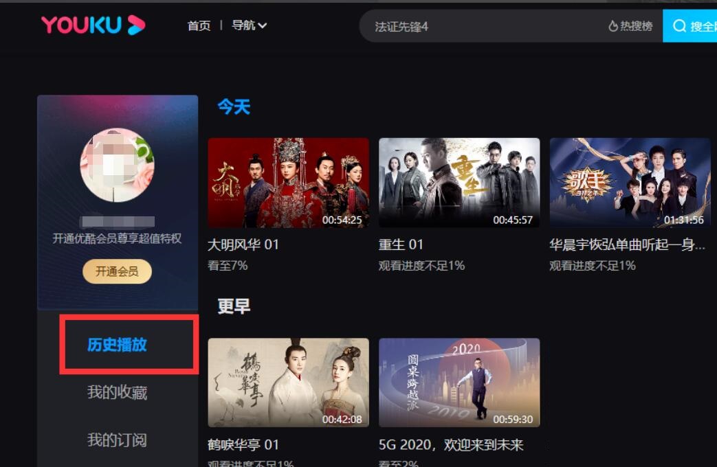 优酷电脑版怎么看历史记录内容