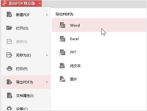 金山pdf怎么拆分成一页一页的