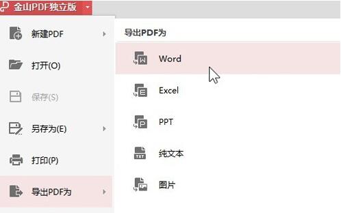 金山pdf怎么合并为一个文件