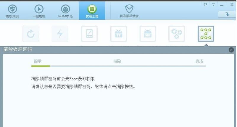 刷机精灵怎么解除密码进不了设置