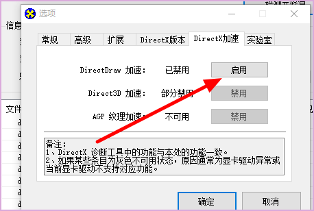 direct3d加速怎么开启