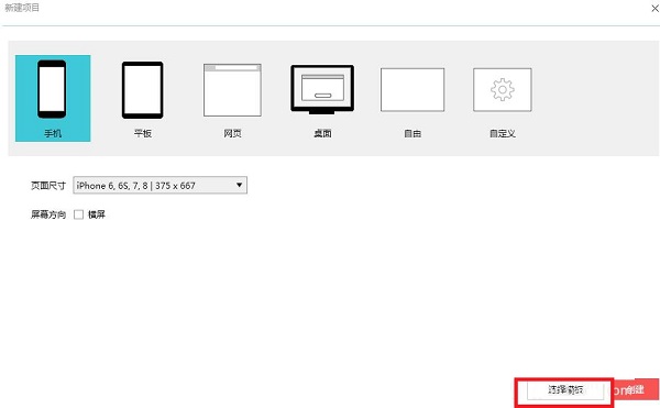 mockplus的基本功能