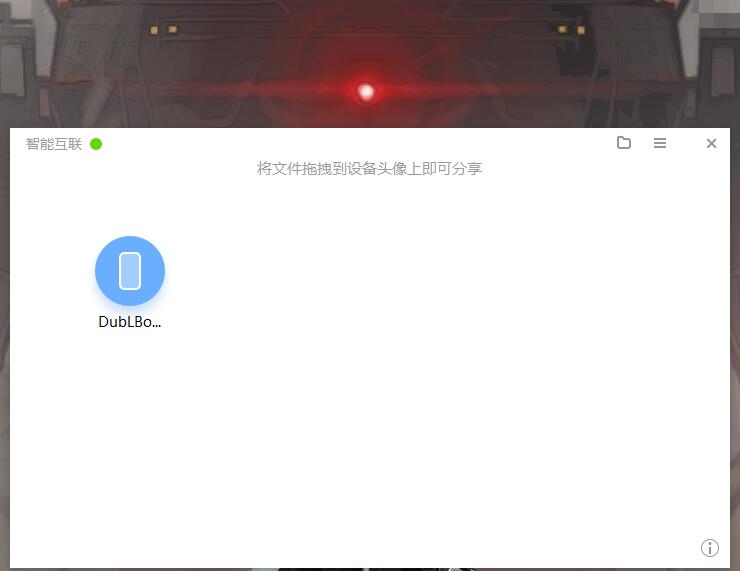 miui12智慧互联