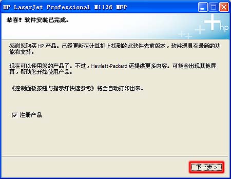 惠普m1136打印机驱动安装步骤方法