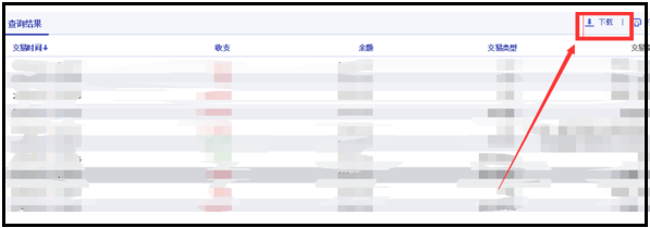 招商银行网上查流水