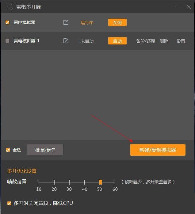 雷电模拟器怎么多开不卡