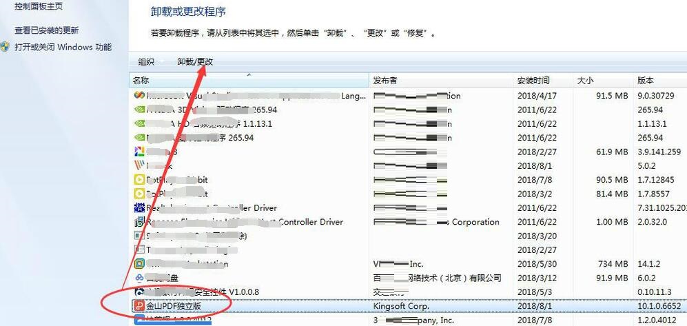 金山pdf怎么卸载